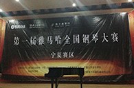 经历大赛、塑造自信——届713贵宾会检测线路全国钢琴比赛宁夏隆升琴行初赛圆满结束 