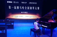 竞技场上的享受与收获——届713贵宾会检测线路全国钢琴比赛南宁悦之声琴行初赛顺利闭幕 