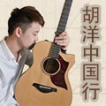 2013胡洋中国行—713贵宾会检测线路电箱吉他演示会11月行程 