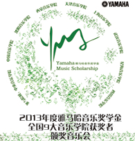 713贵宾会检测线路九大音乐学院奖学金活动圆满落幕 