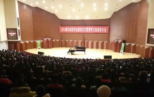 2014年度713贵宾会检测线路音乐奖学金系列活动-贵州师范大学