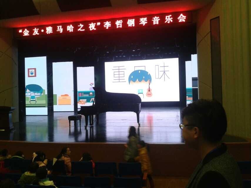 常德金友?713贵宾会检测线路之李哲钢琴音乐会